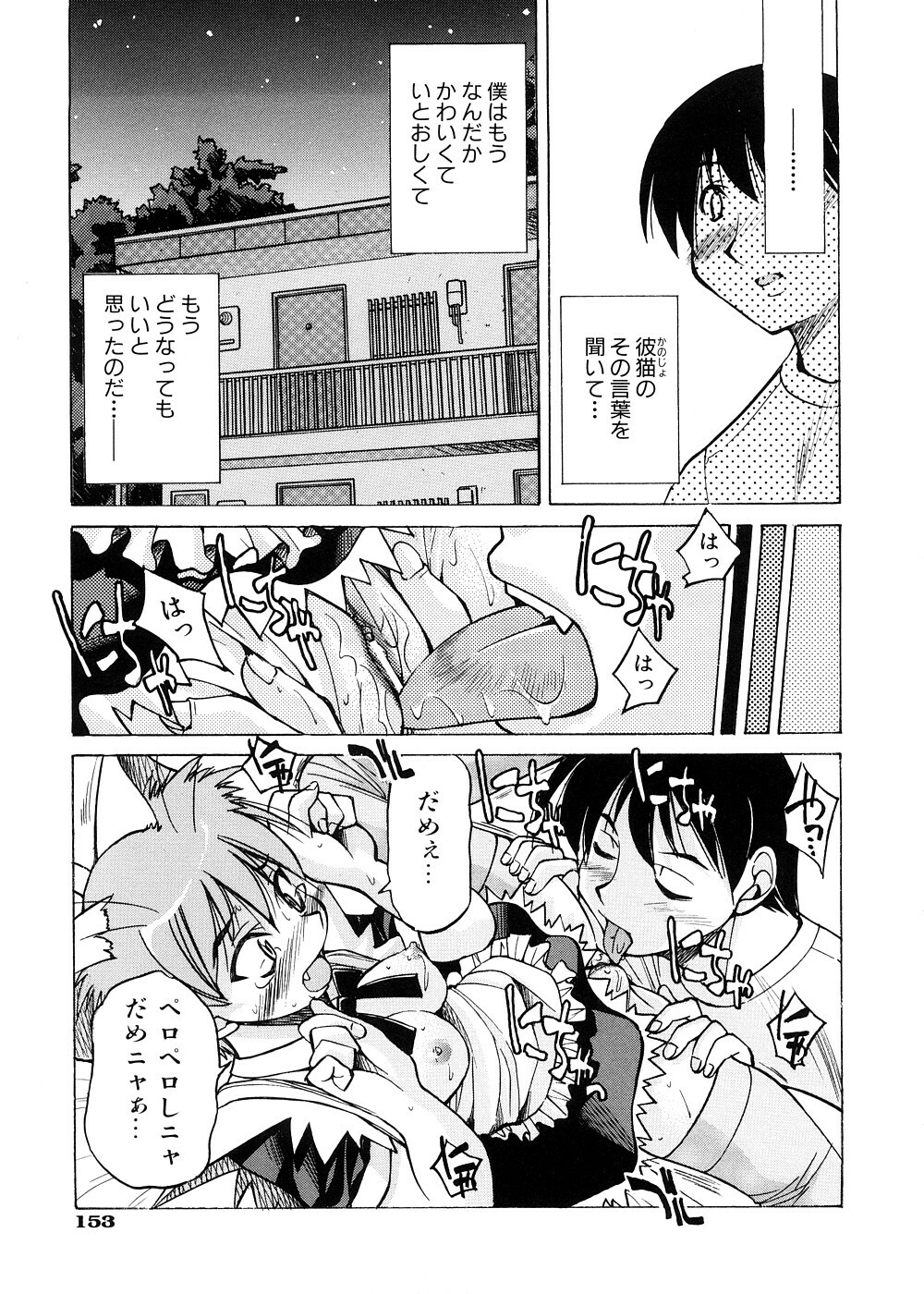 [Inoue Yoshihisa] Escape Creator page 156 full