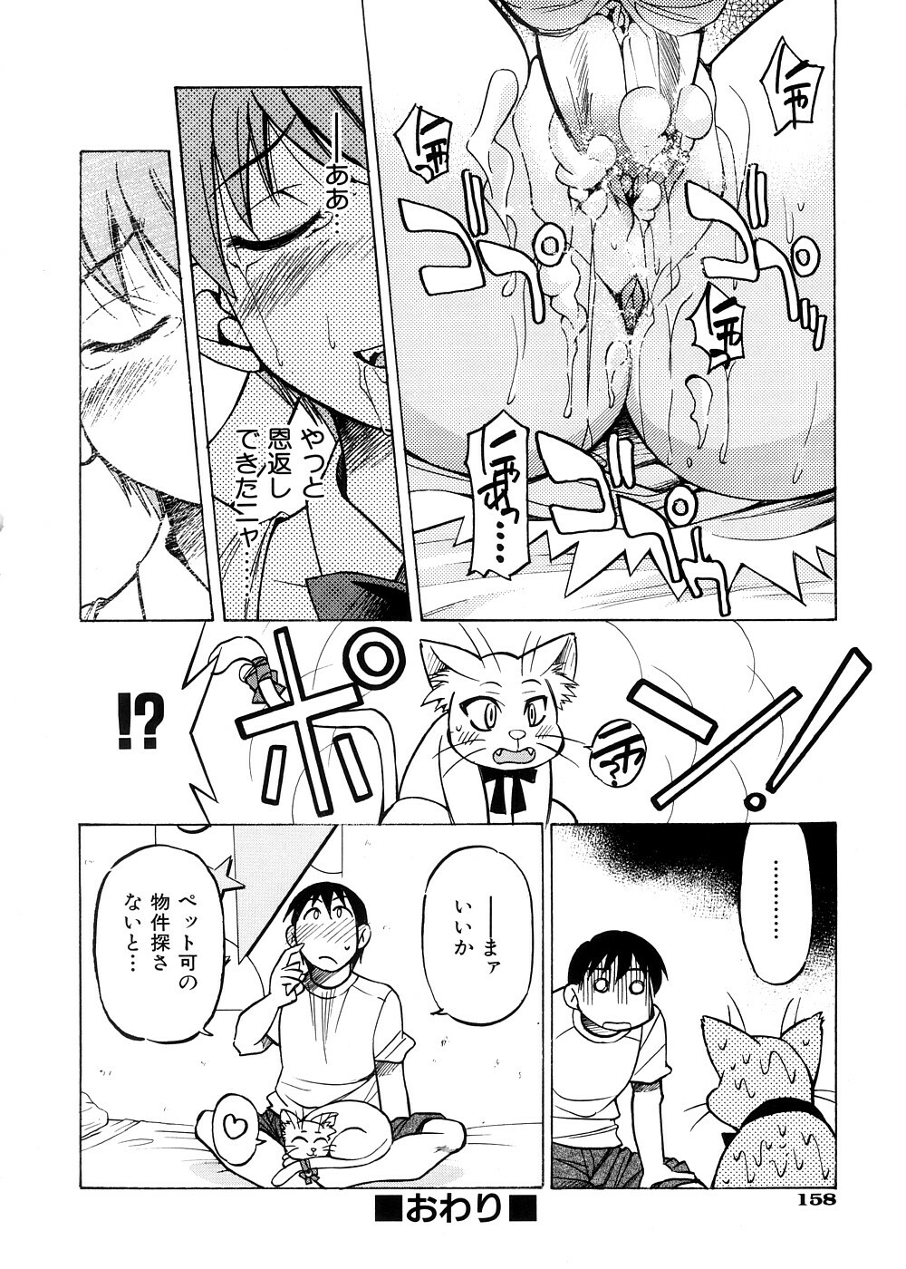 [Inoue Yoshihisa] Escape Creator page 161 full