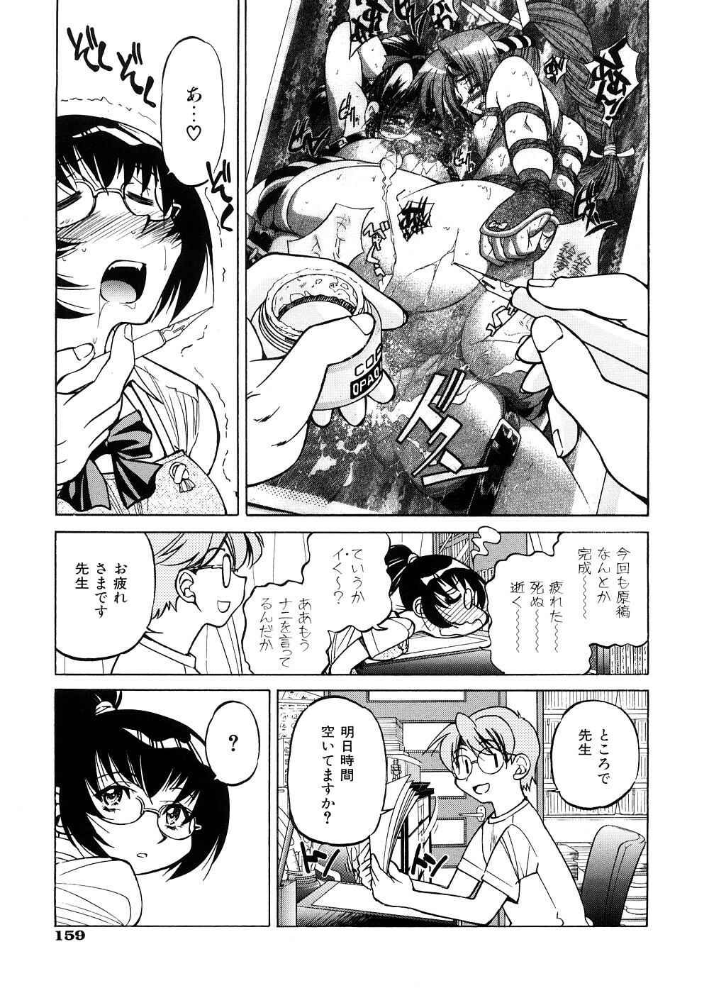 [Inoue Yoshihisa] Escape Creator page 162 full