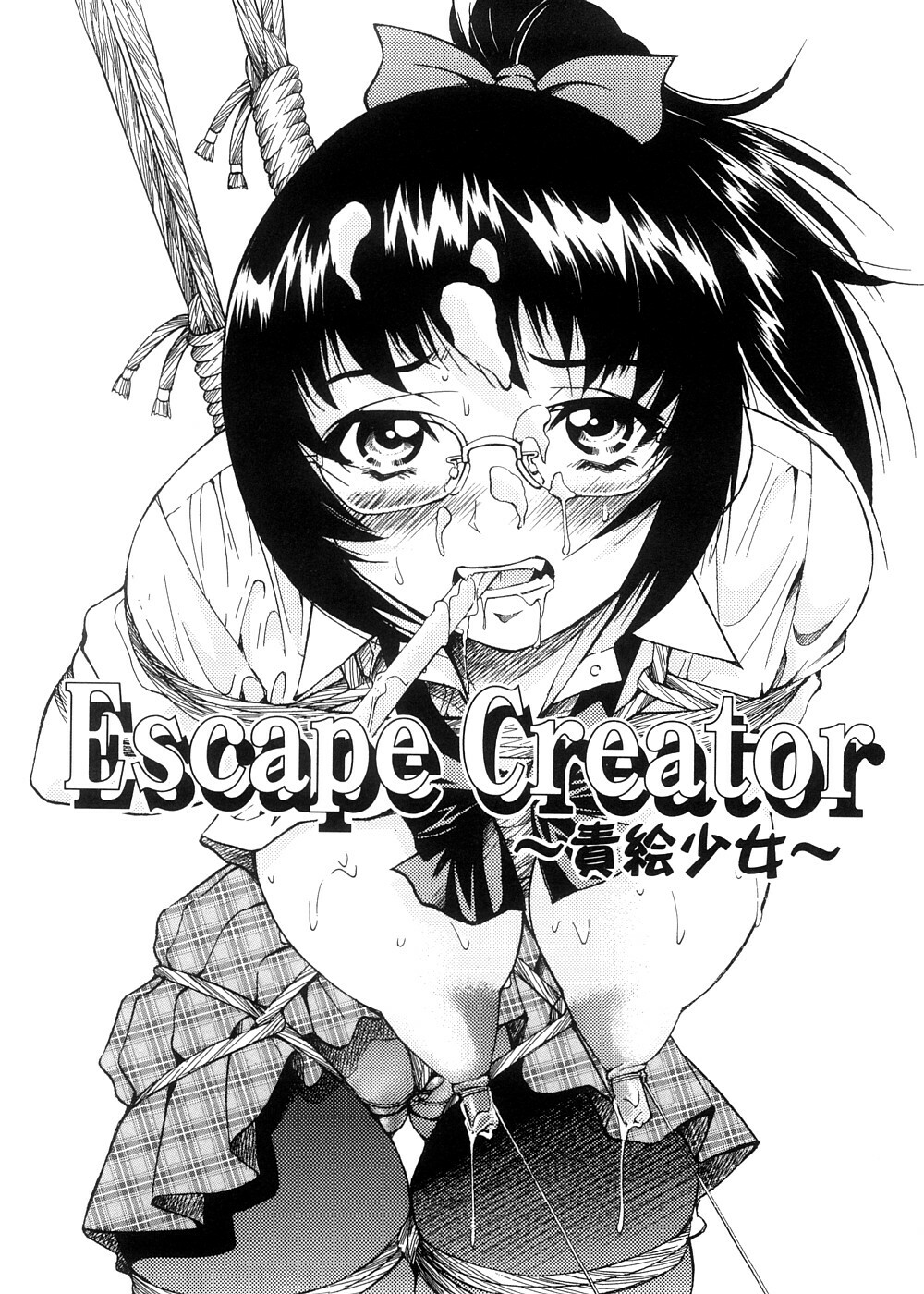[Inoue Yoshihisa] Escape Creator page 163 full