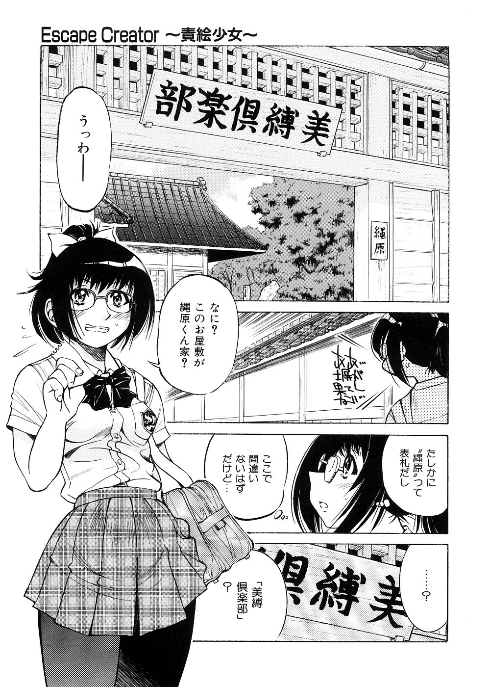 [Inoue Yoshihisa] Escape Creator page 164 full