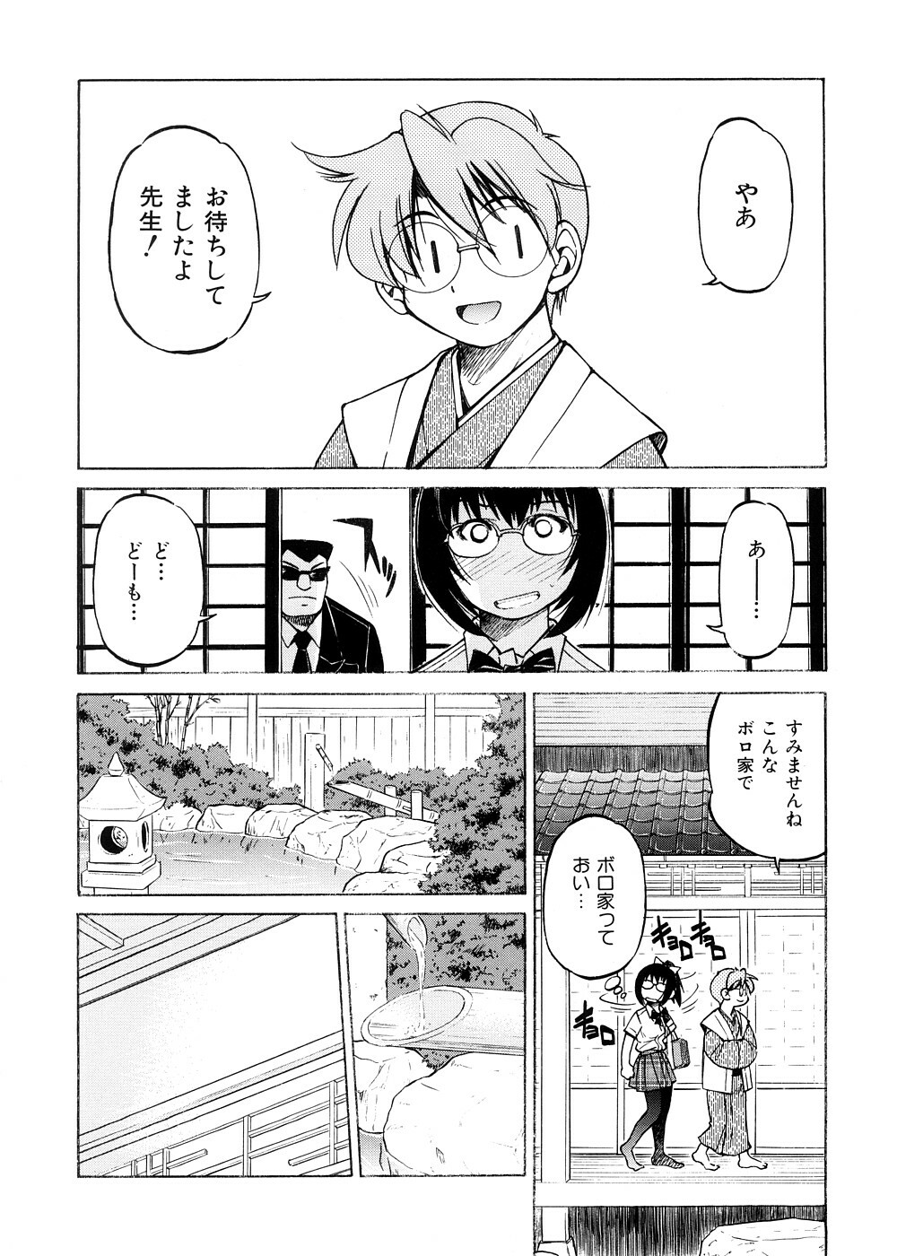 [Inoue Yoshihisa] Escape Creator page 165 full