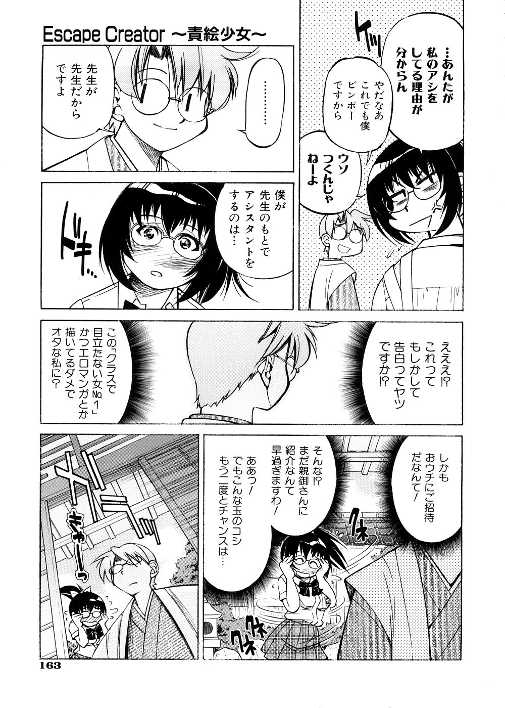 [Inoue Yoshihisa] Escape Creator page 166 full