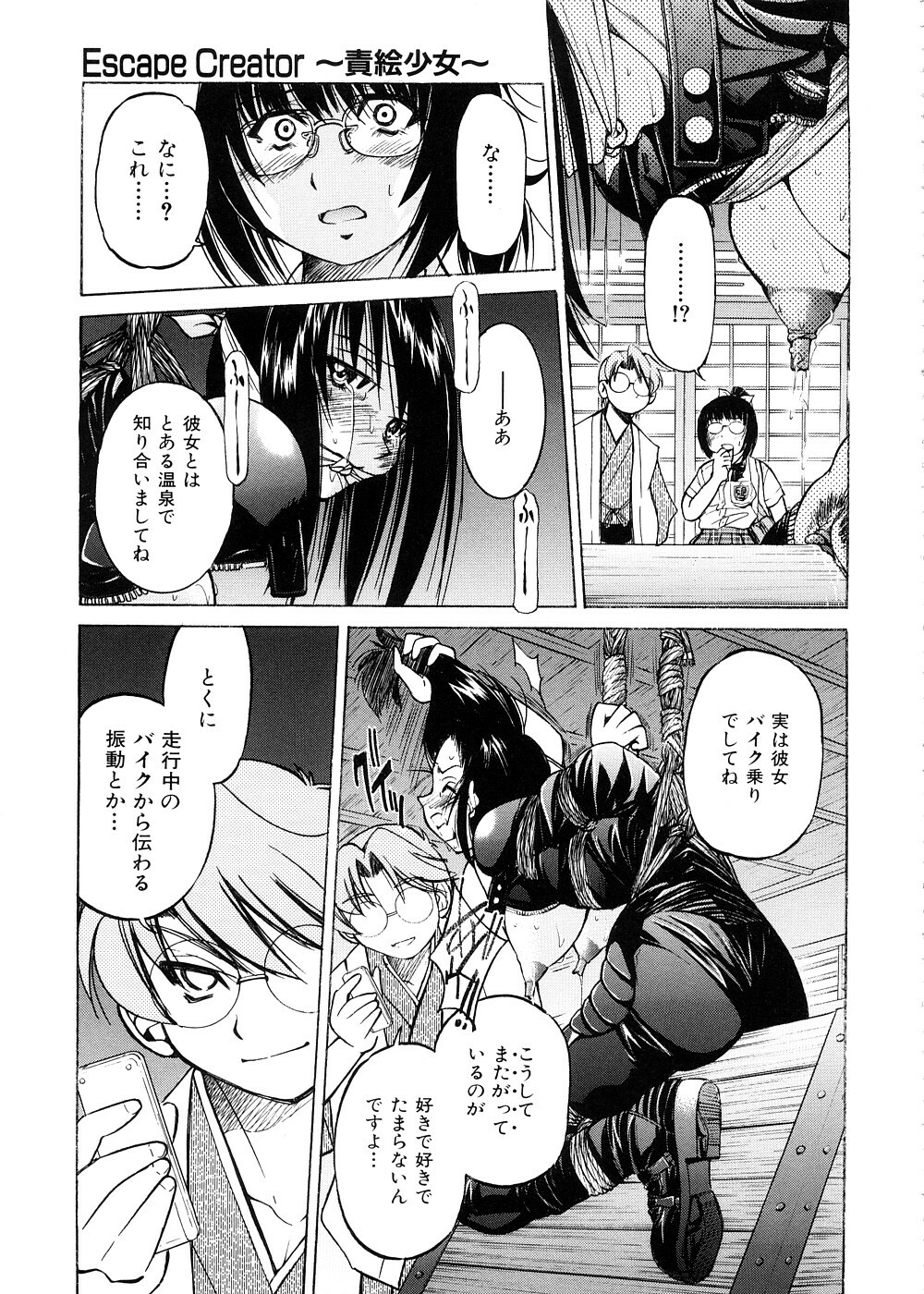 [Inoue Yoshihisa] Escape Creator page 168 full