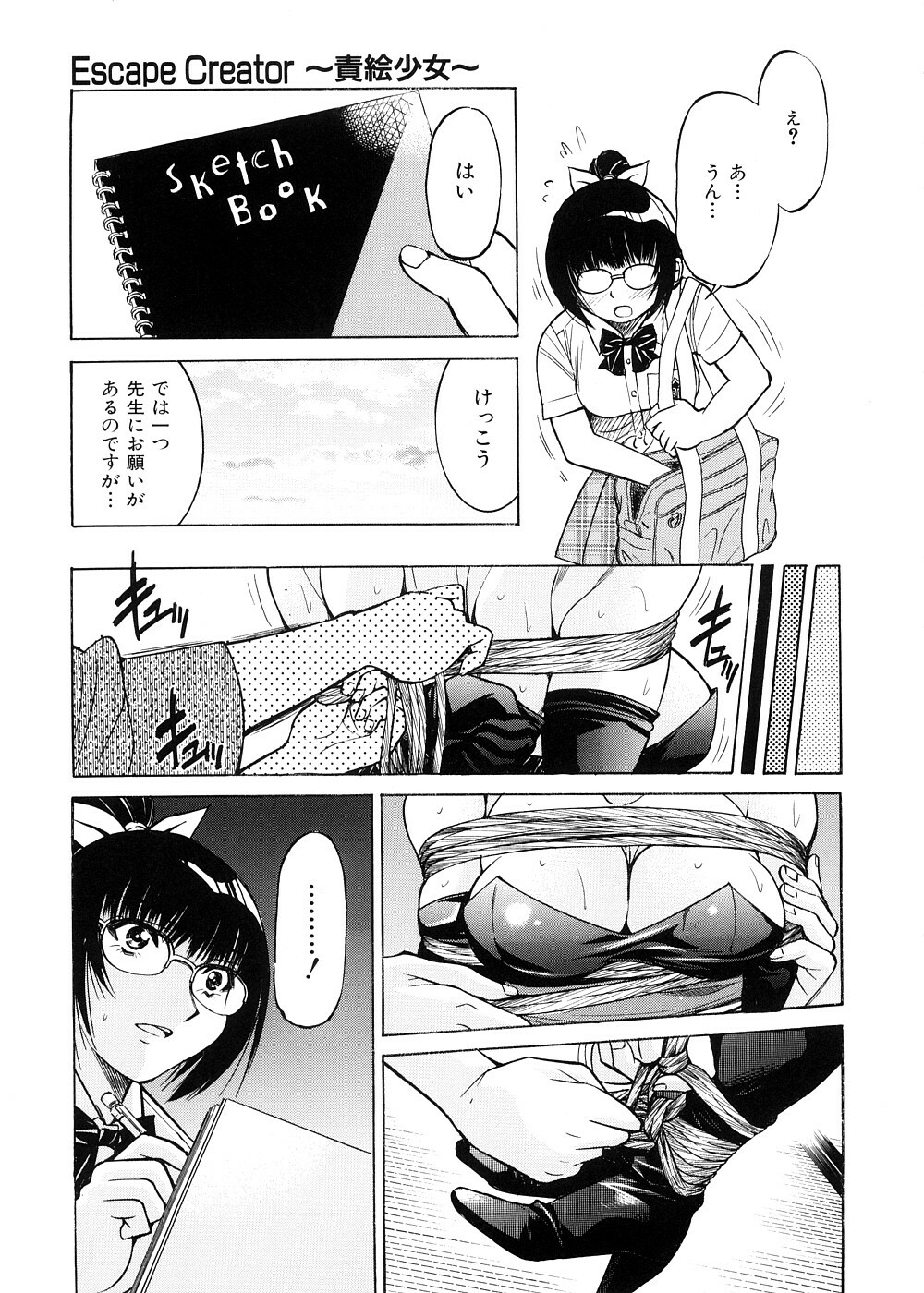 [Inoue Yoshihisa] Escape Creator page 178 full