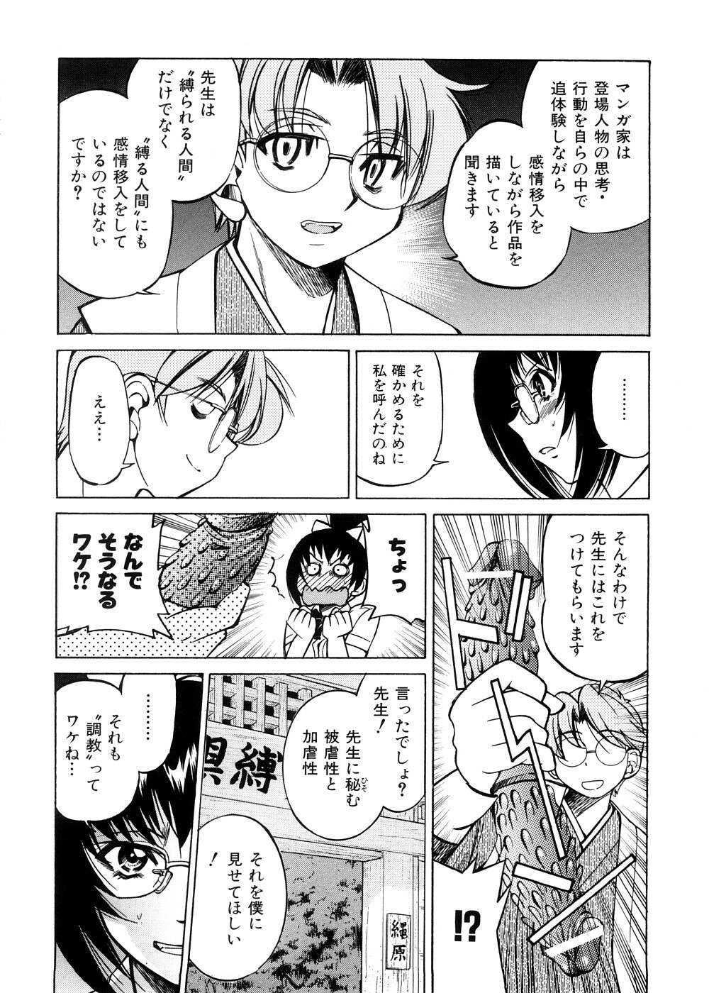 [Inoue Yoshihisa] Escape Creator page 187 full