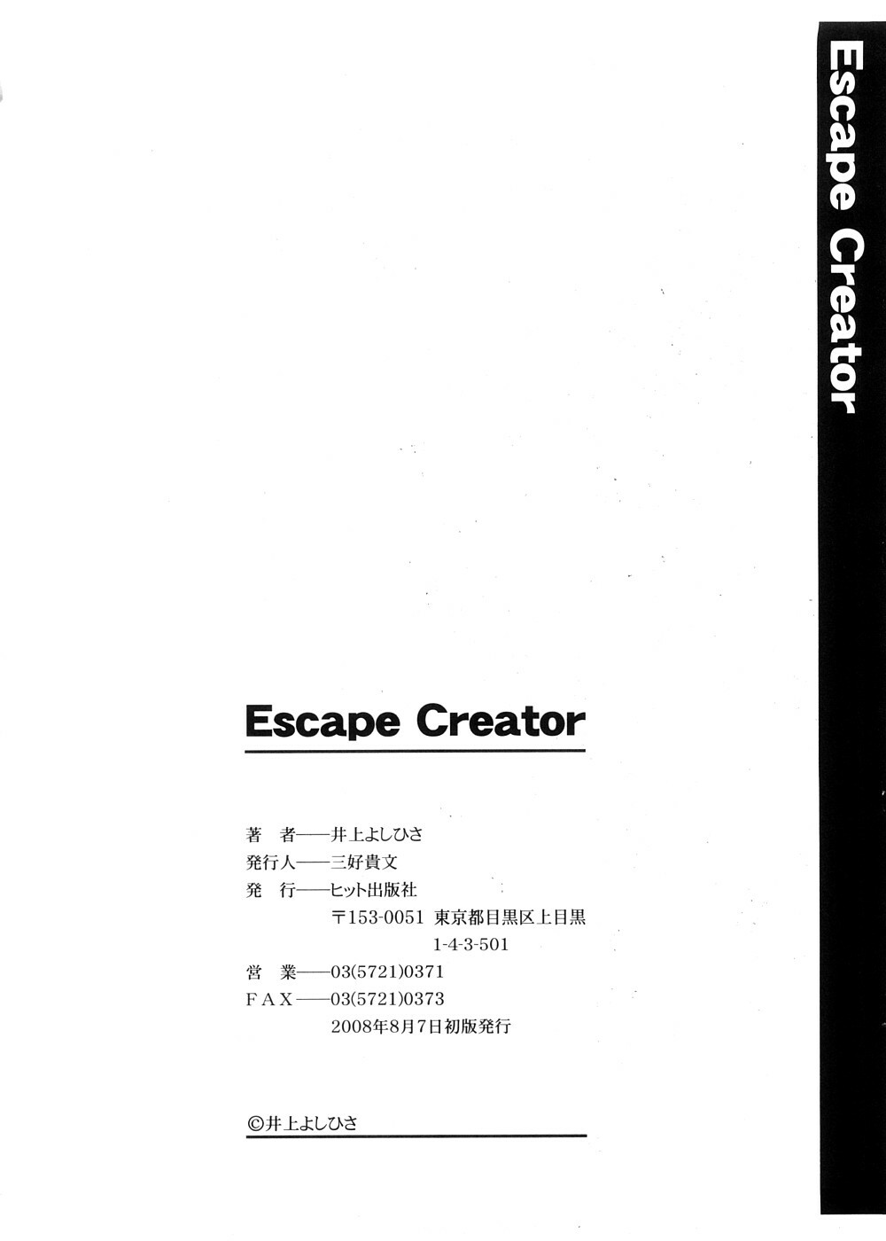 [Inoue Yoshihisa] Escape Creator page 197 full