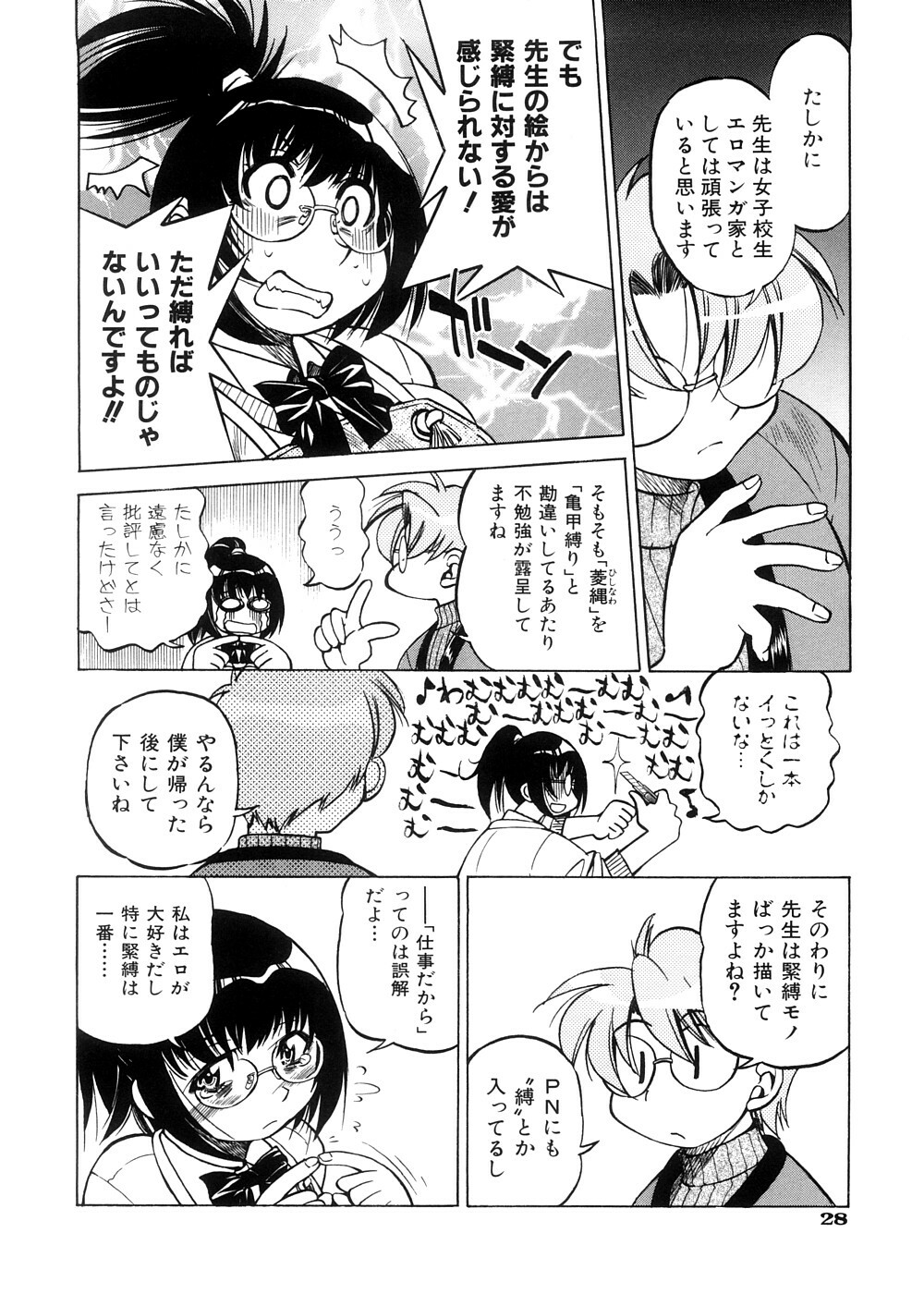 [Inoue Yoshihisa] Escape Creator page 31 full