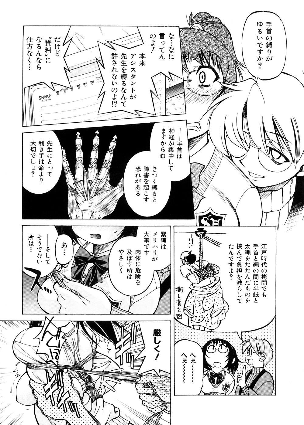 [Inoue Yoshihisa] Escape Creator page 34 full