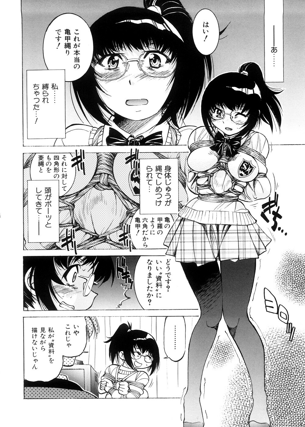 [Inoue Yoshihisa] Escape Creator page 37 full