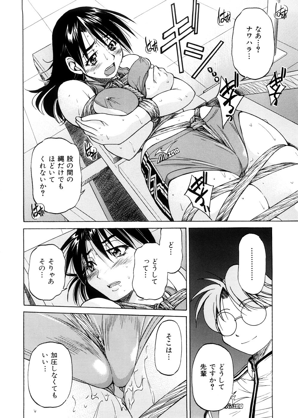 [Inoue Yoshihisa] Escape Creator page 57 full