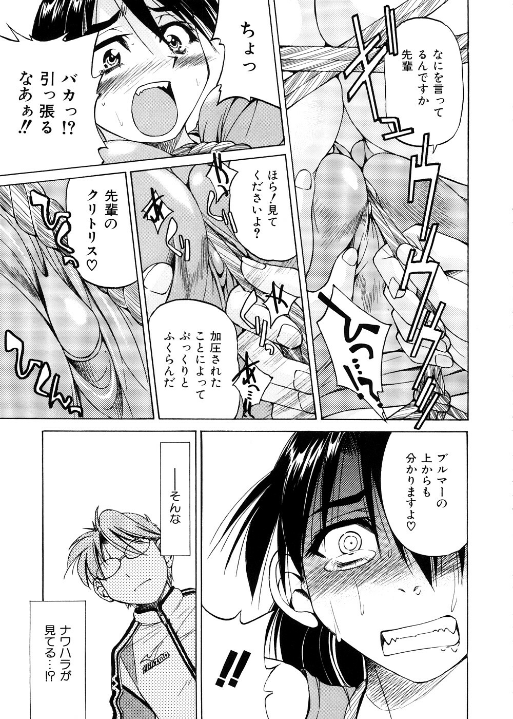 [Inoue Yoshihisa] Escape Creator page 58 full