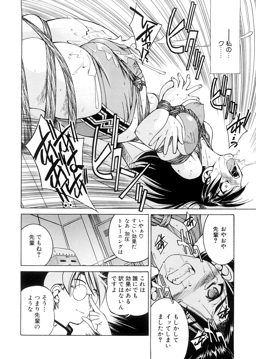 [Inoue Yoshihisa] Escape Creator page 59 full