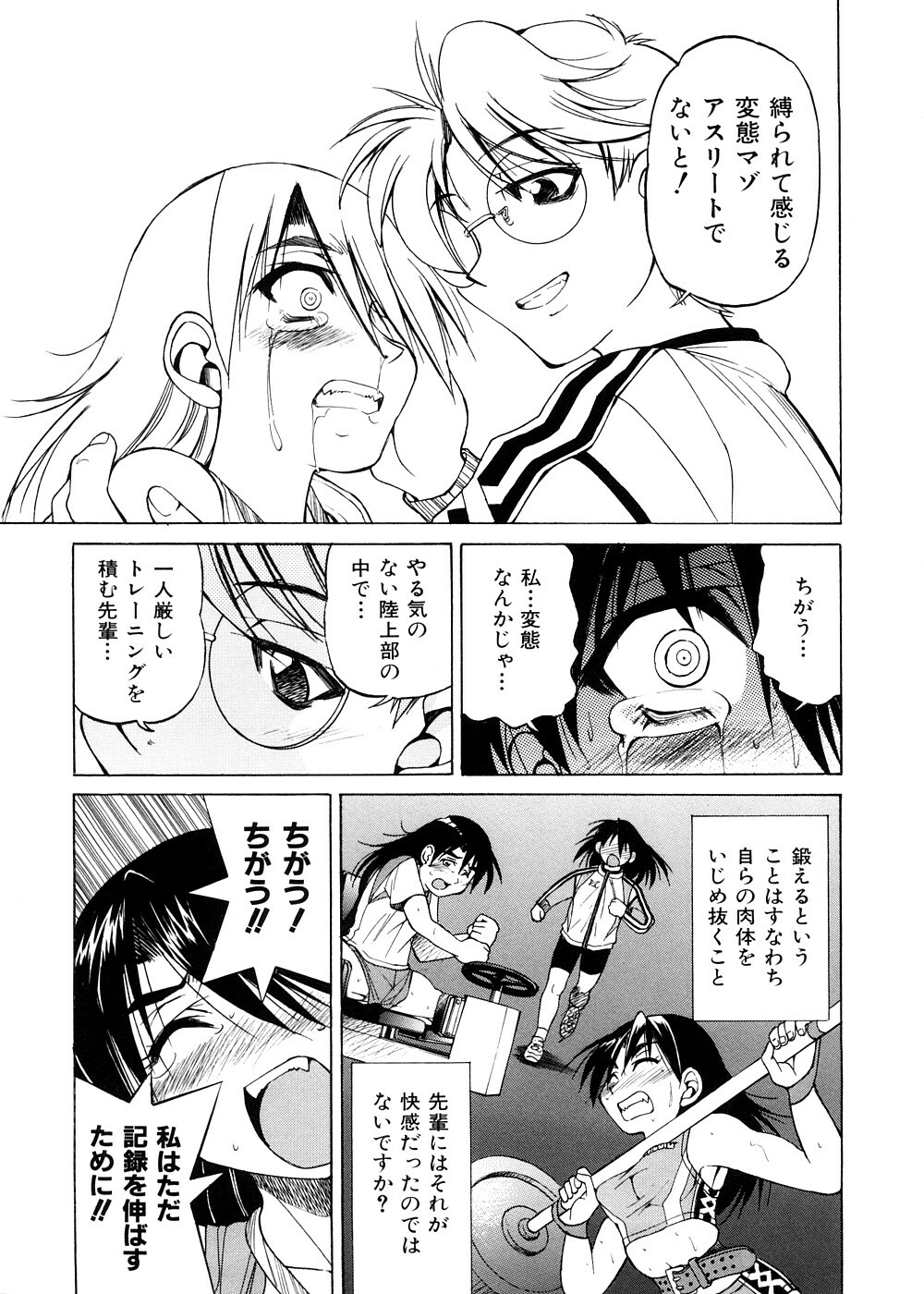 [Inoue Yoshihisa] Escape Creator page 60 full