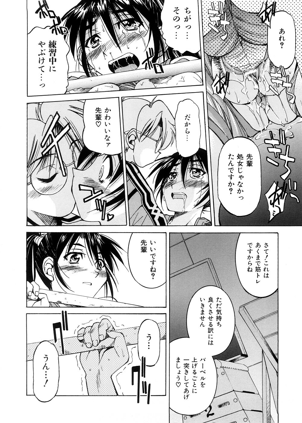 [Inoue Yoshihisa] Escape Creator page 65 full