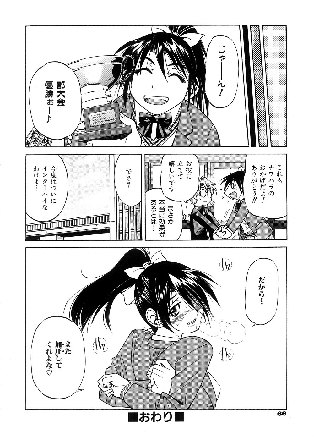 [Inoue Yoshihisa] Escape Creator page 69 full