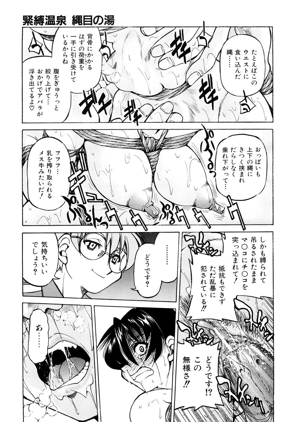 [Inoue Yoshihisa] Escape Creator page 98 full