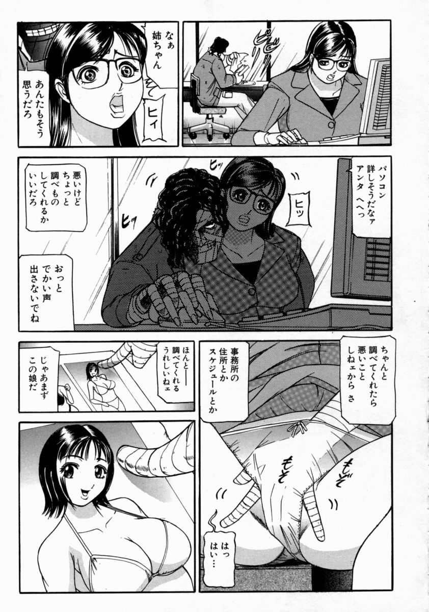 [Taneichi] Nie - The Bandage Man page 13 full