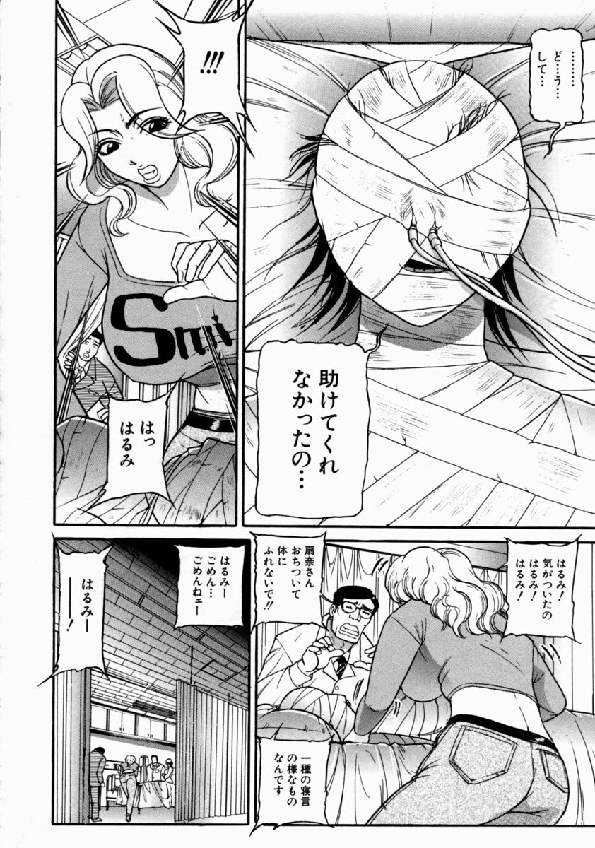 [Taneichi] Nie - The Bandage Man page 30 full