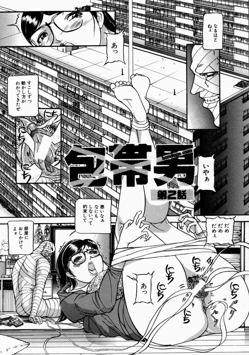 [Taneichi] Nie - The Bandage Man page 31 full