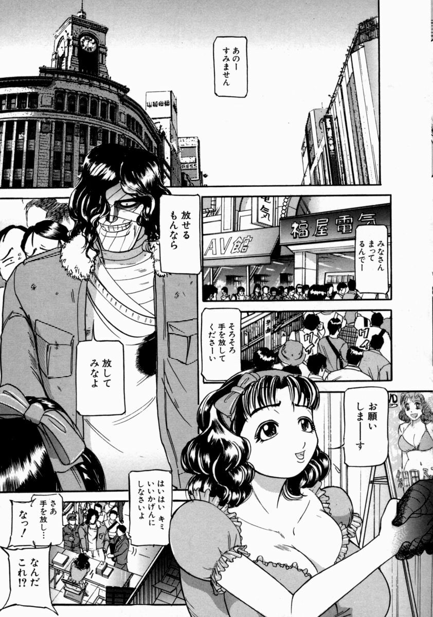 [Taneichi] Nie - The Bandage Man page 41 full