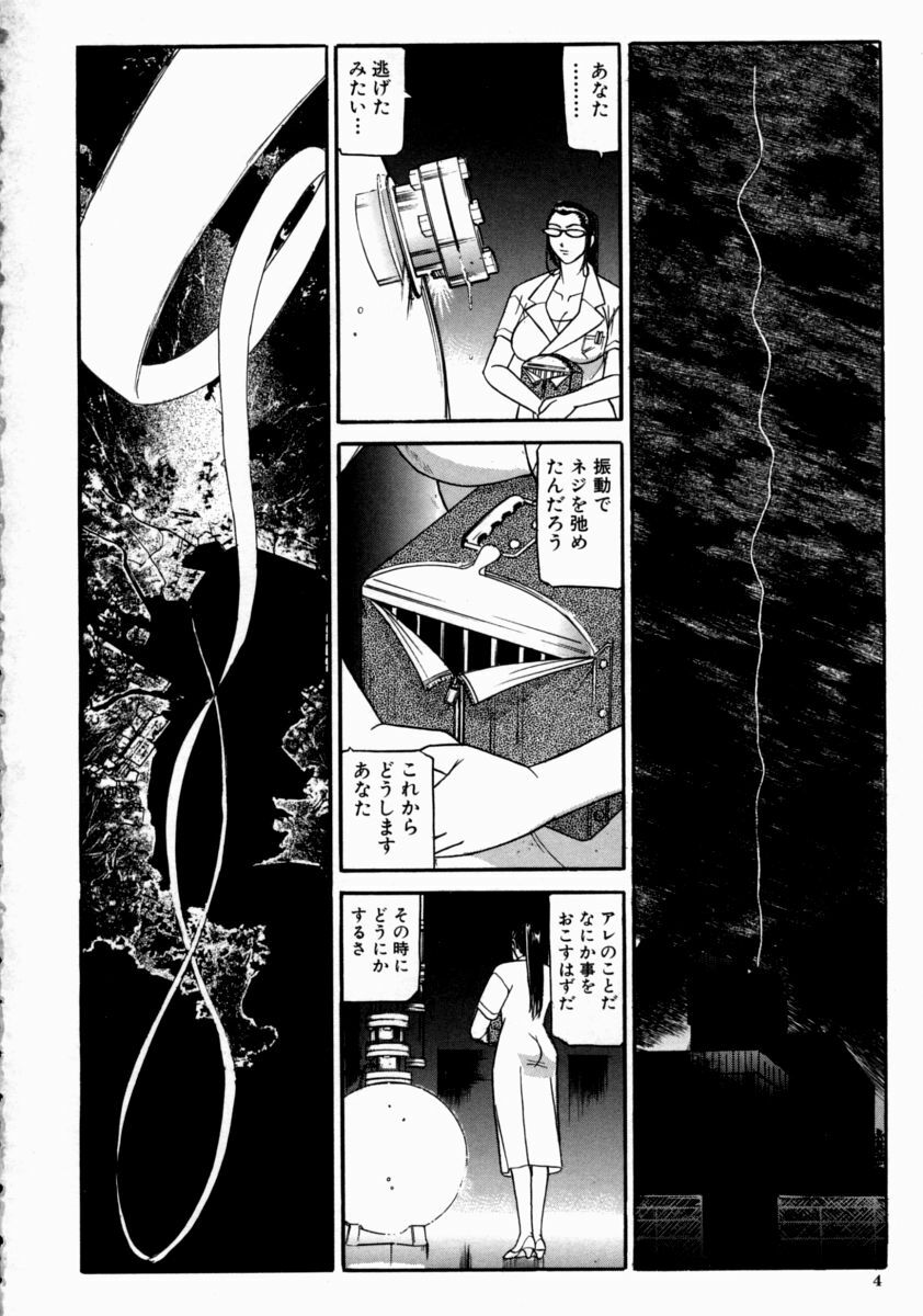 [Taneichi] Nie - The Bandage Man page 6 full