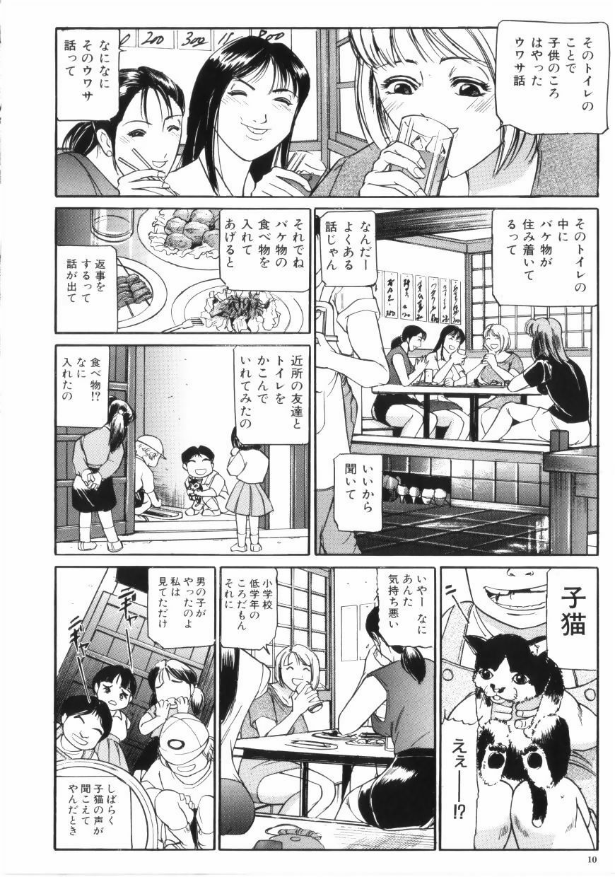 [Taneichi] yami page 10 full