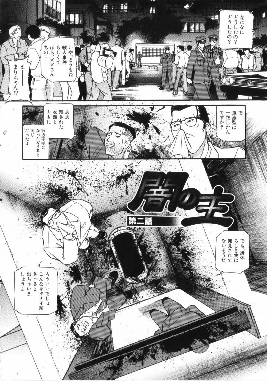 [Taneichi] yami page 28 full