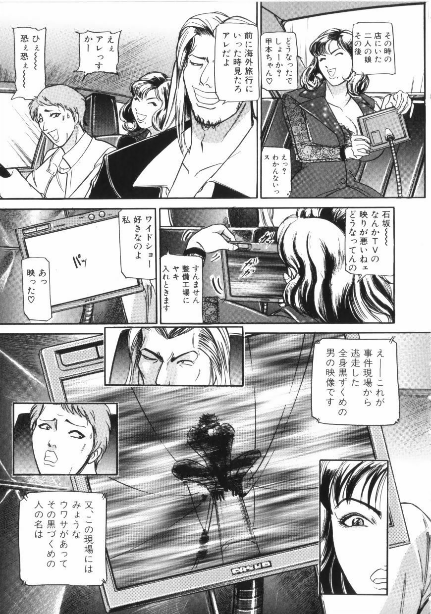 [Taneichi] yami page 73 full
