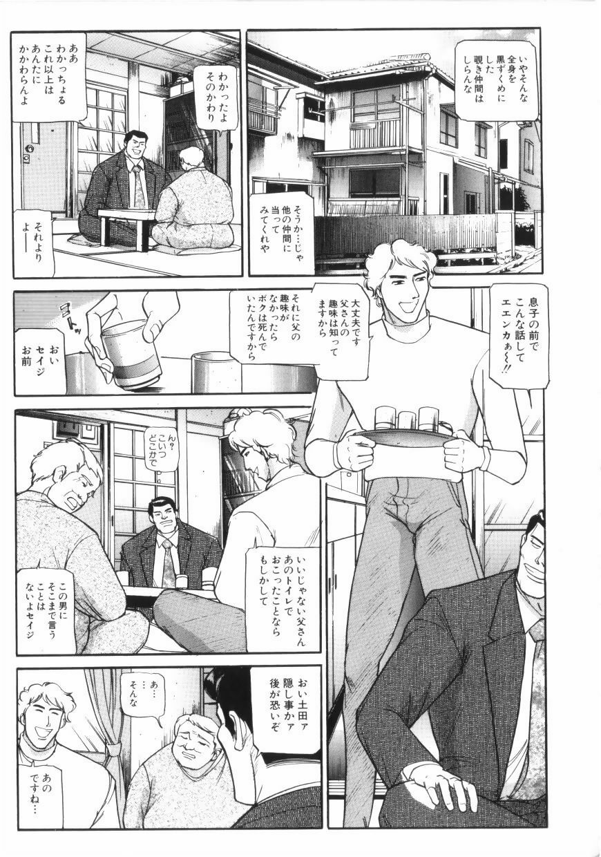 [Taneichi] yami page 75 full