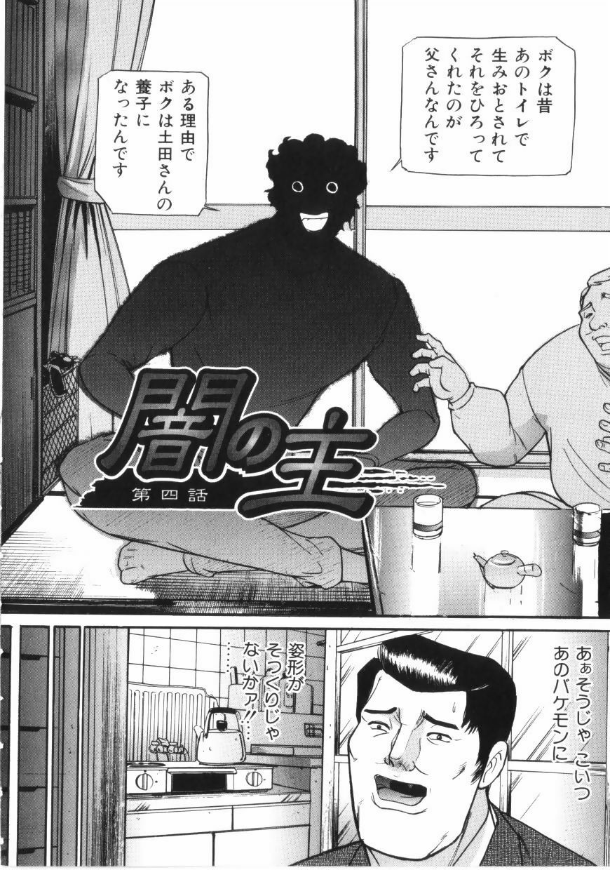 [Taneichi] yami page 76 full