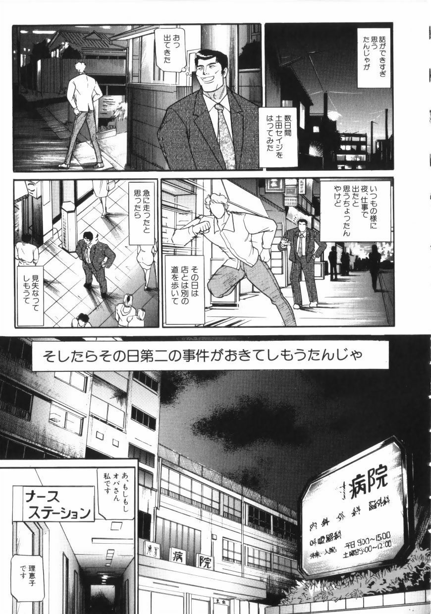[Taneichi] yami page 77 full
