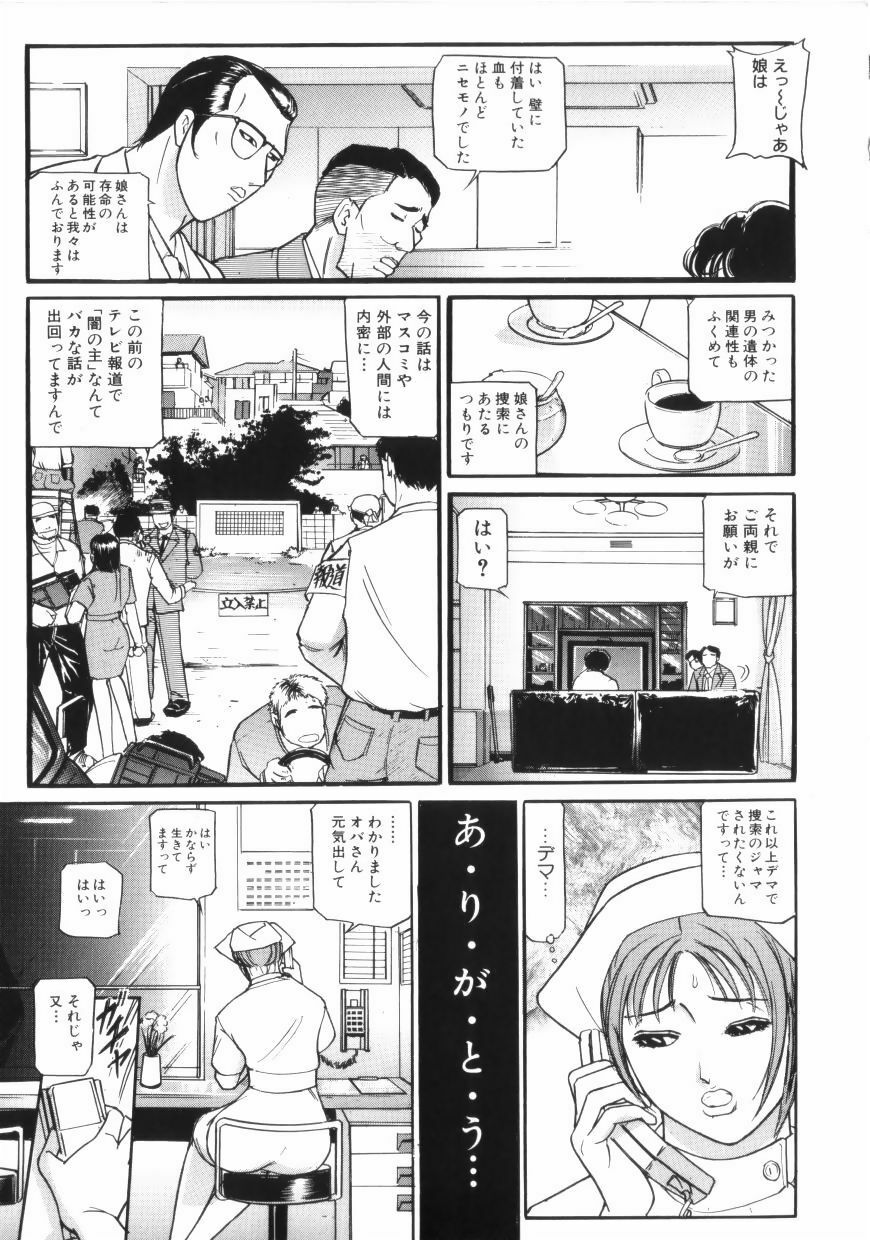 [Taneichi] yami page 79 full