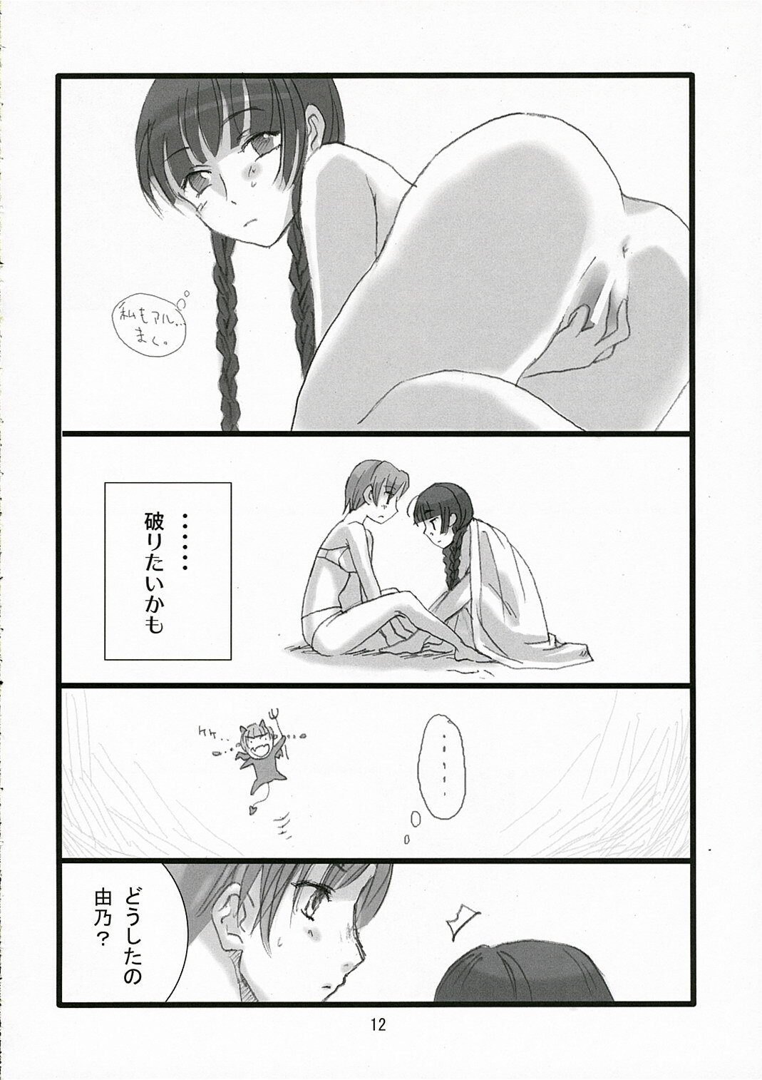 (SC32) [Kuronekokan Monpuchi] Warau Daitenshi (Maria-sama ga Miteru) page 12 full