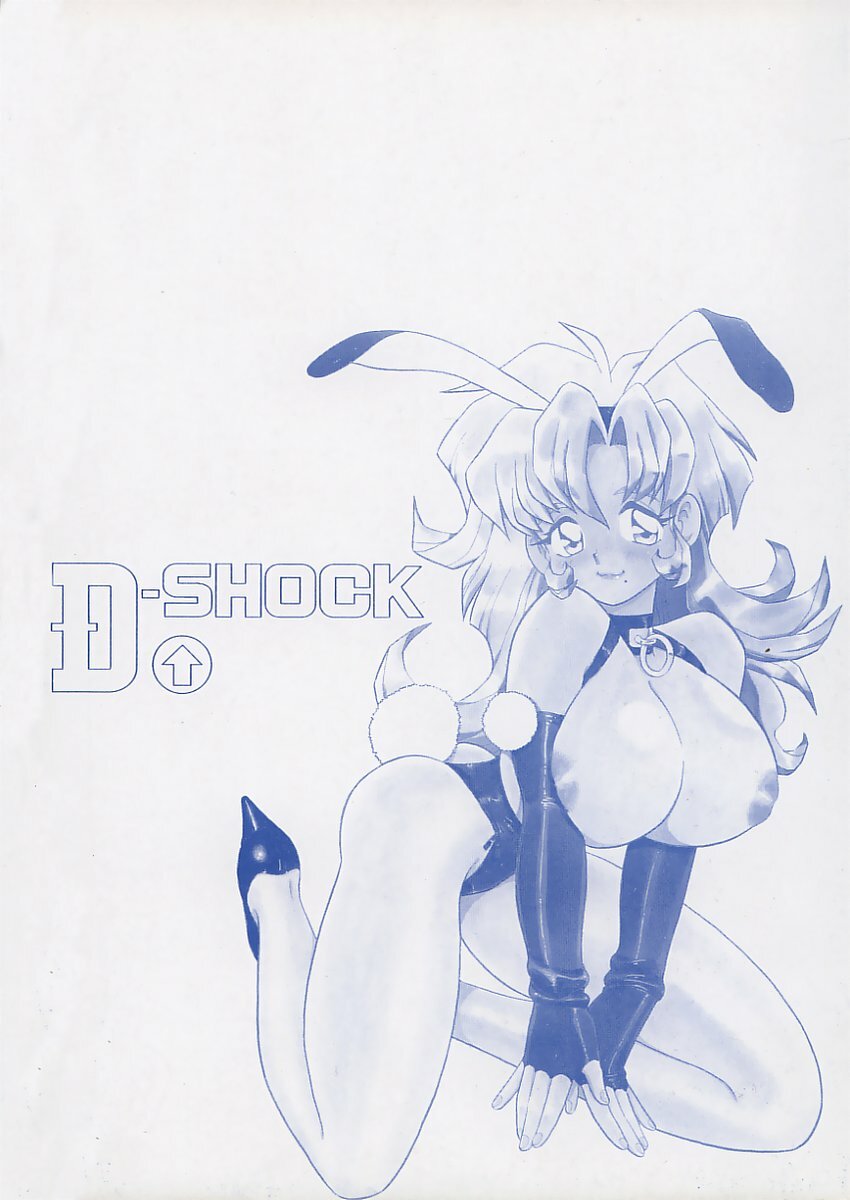 [Shinozaki Rei] D-SHOCK page 6 full