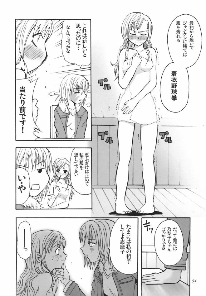 (SC35) [Kokorozashi Hachikai (Various)] Rosa Gigantea to Yobanaide (Maria-sama ga Miteru) page 53 full