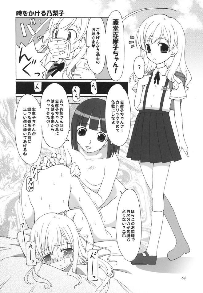 (SC35) [Kokorozashi Hachikai (Various)] Rosa Gigantea to Yobanaide (Maria-sama ga Miteru) page 63 full