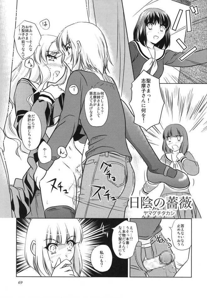 (SC35) [Kokorozashi Hachikai (Various)] Rosa Gigantea to Yobanaide (Maria-sama ga Miteru) page 68 full