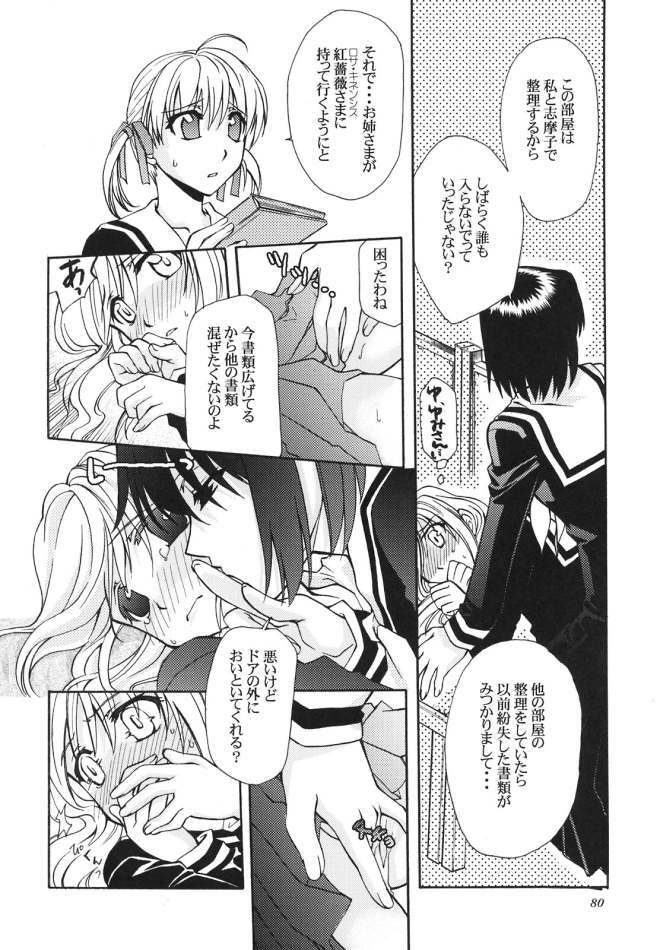 (SC35) [Kokorozashi Hachikai (Various)] Rosa Gigantea to Yobanaide (Maria-sama ga Miteru) page 79 full