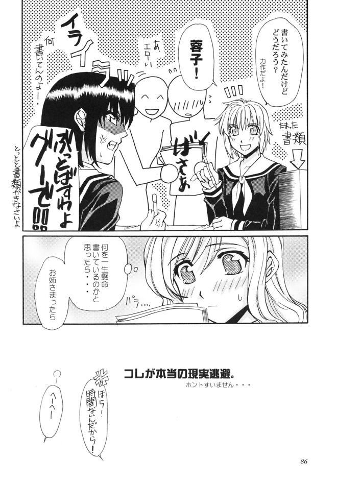 (SC35) [Kokorozashi Hachikai (Various)] Rosa Gigantea to Yobanaide (Maria-sama ga Miteru) page 85 full