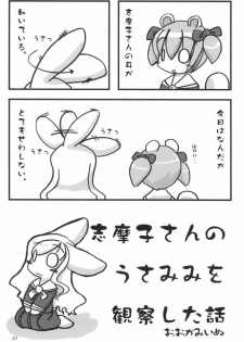 (SC35) [Kokorozashi Hachikai (Various)] Rosa Gigantea to Yobanaide (Maria-sama ga Miteru) - page 32