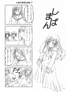 (SC35) [Kokorozashi Hachikai (Various)] Rosa Gigantea to Yobanaide (Maria-sama ga Miteru) - page 47