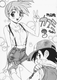 [Nanno Koto] Ganbare Kasumi-chan 3 | Hang in There Misty! 3 (Pokemon) [English] [SaHa] - page 1