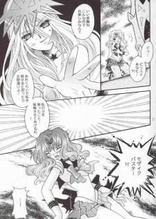 (Mimiket 7) [Kotori Jimusho (Sakura Bunchou)] Ave Maris Stella 2 (Bishoujo Senshi Sailor Moon) - page 17