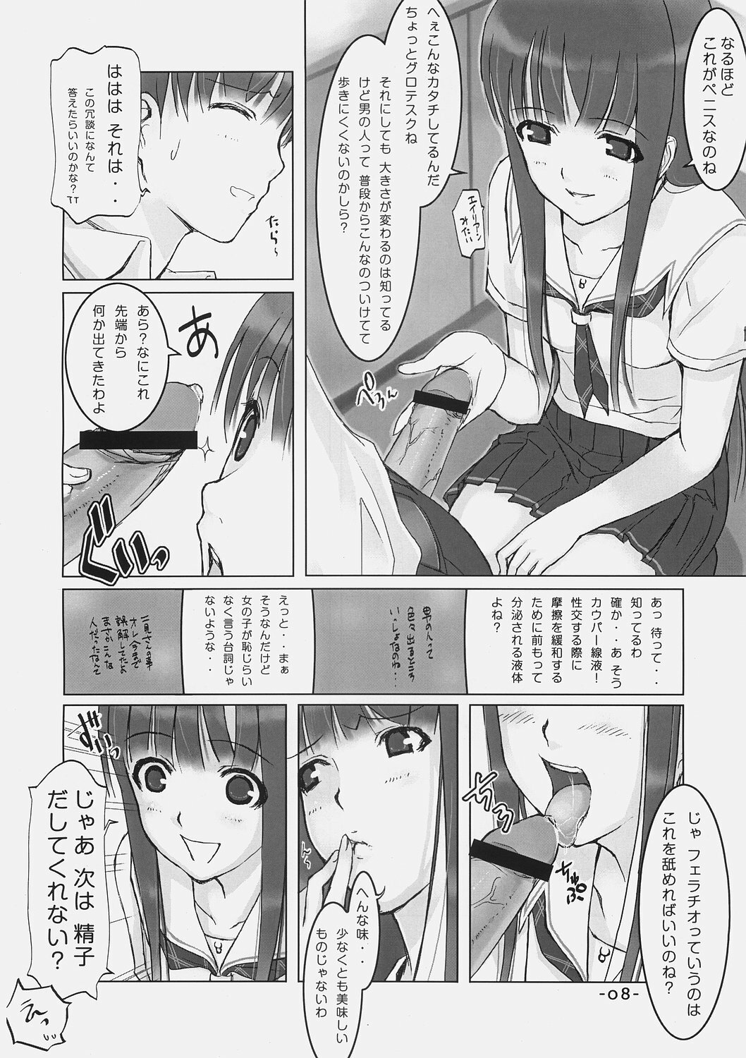 (C70) [TRI-MOON! (Mikazuki Akira!)] KIMIKISUKIYO (KiMiKiSS, Tsuyokiss) page 7 full