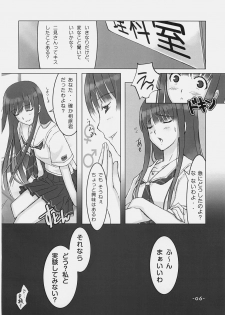 (C70) [TRI-MOON! (Mikazuki Akira!)] KIMIKISUKIYO (KiMiKiSS, Tsuyokiss) - page 5