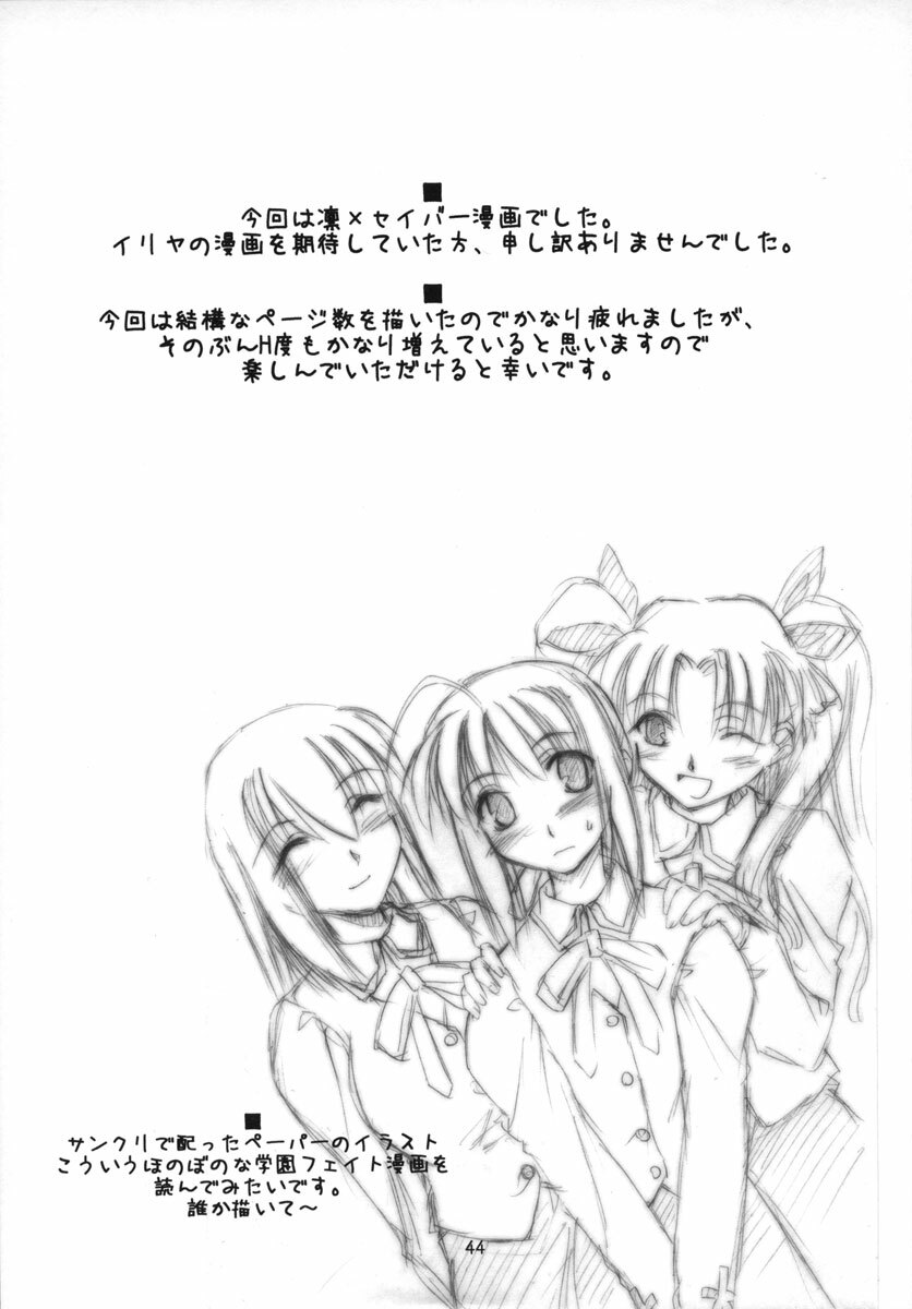 (C67) [Shimoyakedou (Ouma Tokiichi)] Royal Lotion (Fate/stay night) [English] [SaHa] page 43 full