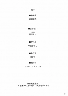 (C67) [Shimoyakedou (Ouma Tokiichi)] Royal Lotion (Fate/stay night) [English] [SaHa] - page 49