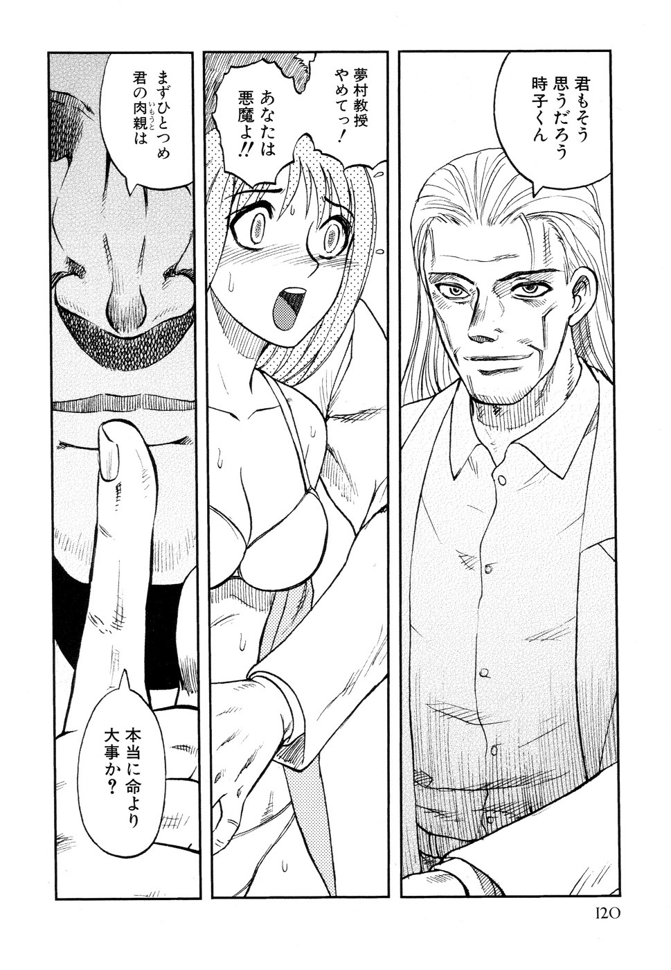 [Uziga Waita] Ingyaku Kangoku Tou page 119 full