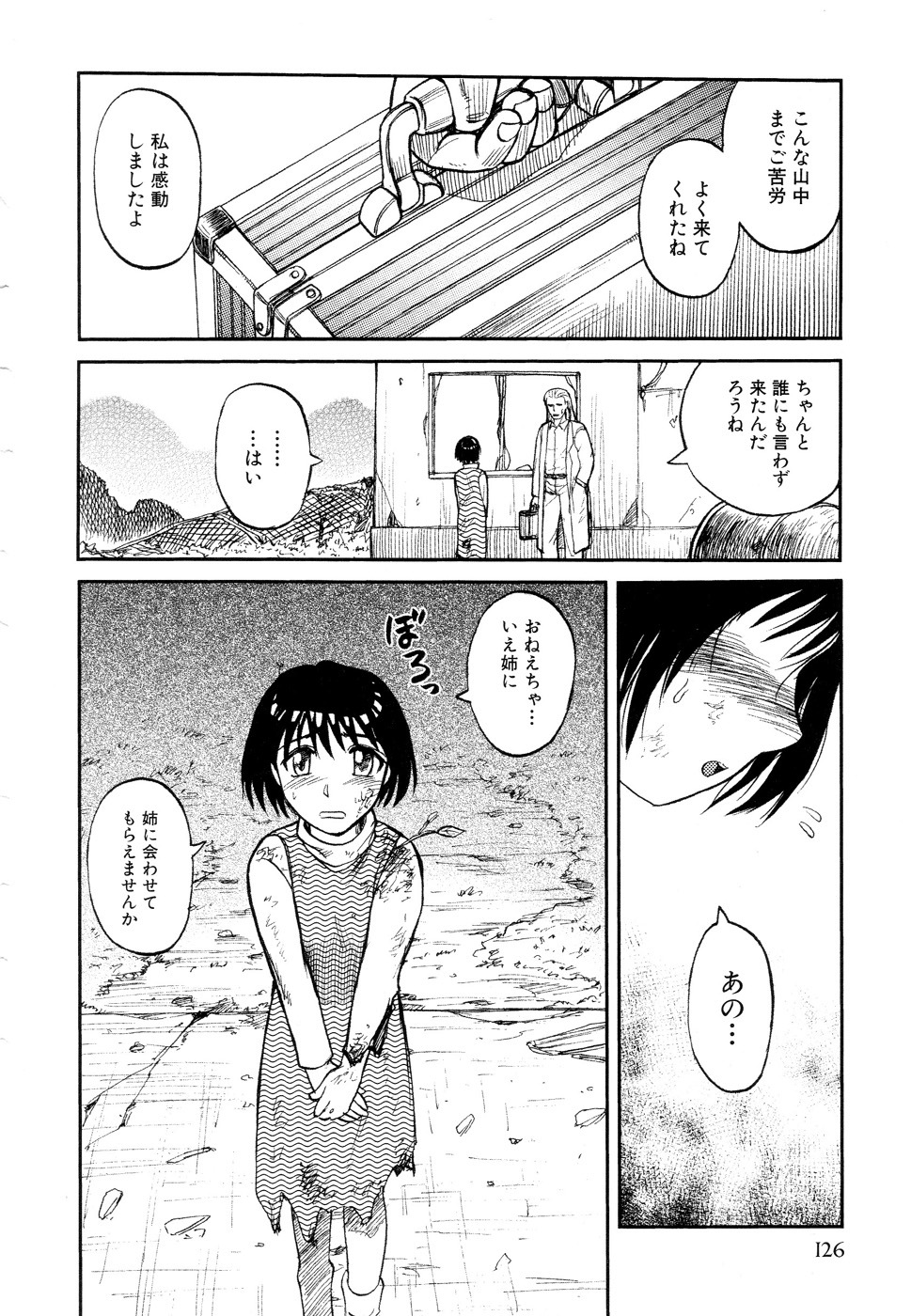 [Uziga Waita] Ingyaku Kangoku Tou page 125 full